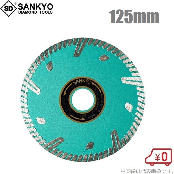 三京 ダイヤモンドカッター RZプロテクトMarkII 125mm RZ-F5