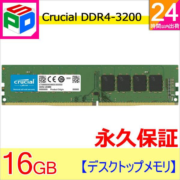 crucial（クルーシャル） ポイント2倍 デスクトップPC用メモリ Crucial