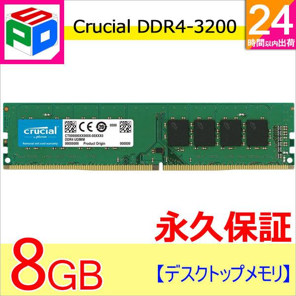 crucial（クルーシャル） デスクトップPC用メモリ Crucial DDR4 8GB
