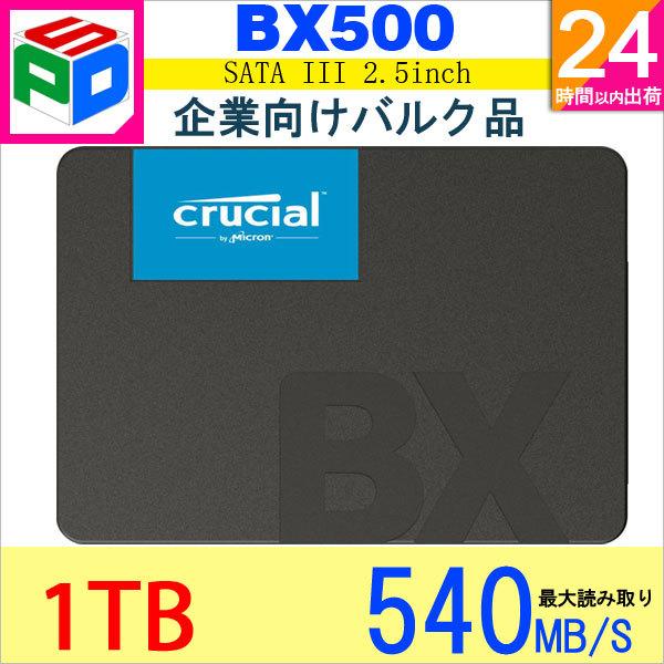 crucial（クルーシャル） 期間限定ポイント5倍 SSD 1TB(1000GB) BX500