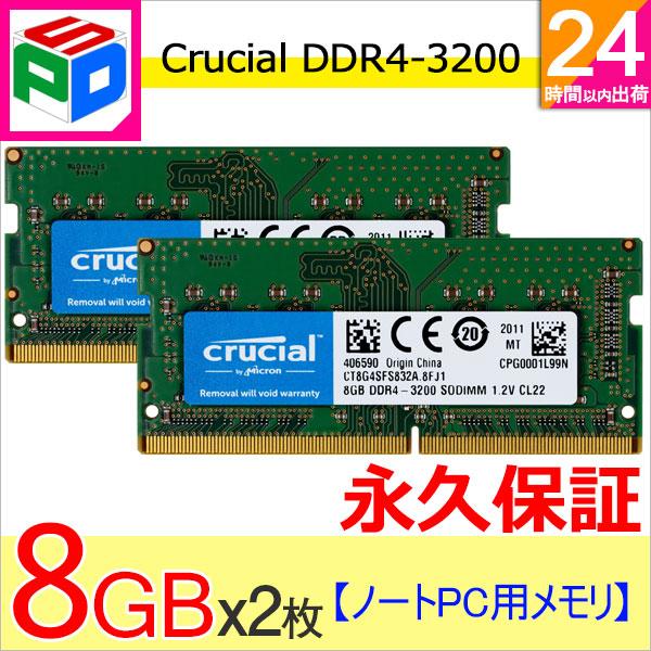 crucial（クルーシャル） セール！Crucial DDR4 ノートPC用 メモリ