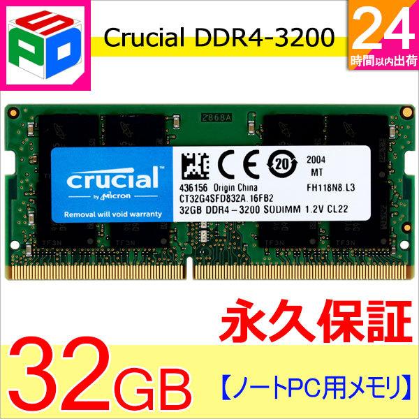 crucial（クルーシャル） Crucial DDR4ノートPC用 メモリ Crucial 32GB