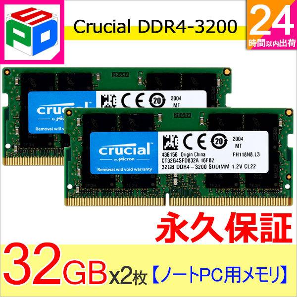 crucial（クルーシャル） Crucial DDR4ノートPC用 メモリ Crucial 64GB