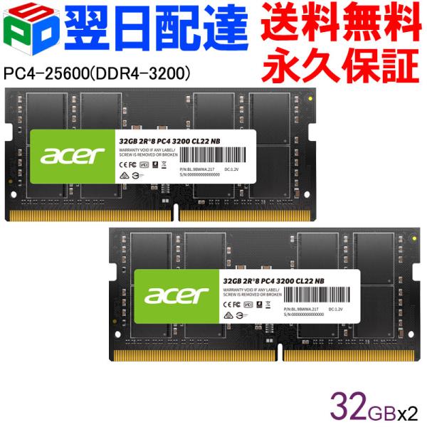 acer（エイサー） セール！AcerノートPC用メモリ PC4-25600(DDR4-3200