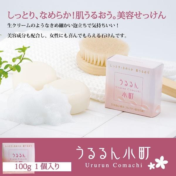 洗顔石鹸 石鹸 うるるん小町 乾燥 肌荒れ 洗顔せっけん 洗顔料 保湿