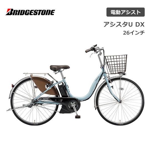 BRIDGESTONE（ブリヂストン） 電動自転車 アシスタU DX 24インチ 26