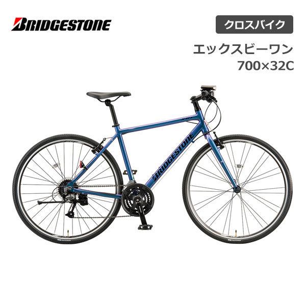 BRIDGESTONE（ブリヂストン） クロスバイク 自転車 XB1 エックス