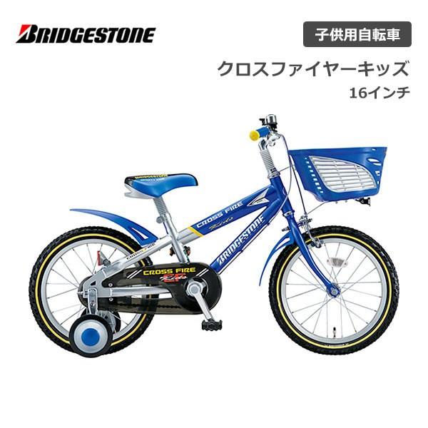 BRIDGESTONE（ブリヂストン） 子供用自転車 クロスファイヤー キッズ