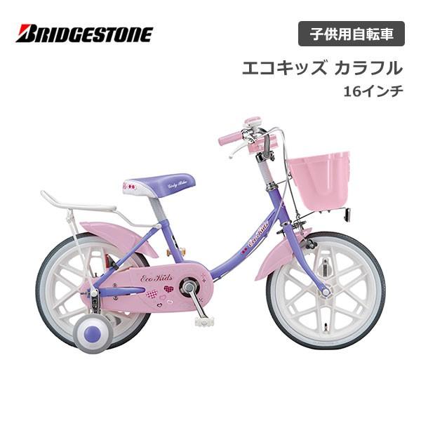 BRIDGESTONE（ブリヂストン） 子供用自転車 エコキッズ カラフル 16