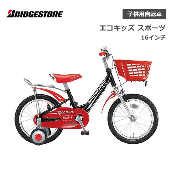 BRIDGESTONE（ブリヂストン） 子供用自転車 エコキッズスポーツ 16