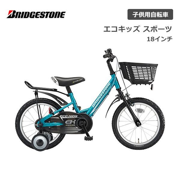 BRIDGESTONE（ブリヂストン） 子供用自転車 エコキッズスポーツ 18
