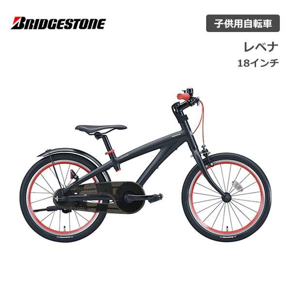 BRIDGESTONE（ブリヂストン） 子供用自転車 レベナ 18インチ LV181