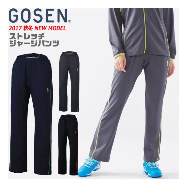 GOSEN（ゴーセン） ソフトテニスウェア ストレッチジャージパンツ