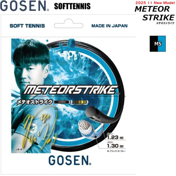 GOSEN（ゴーセン） ソフトテニス ガット ストリング METEORSTRIKE