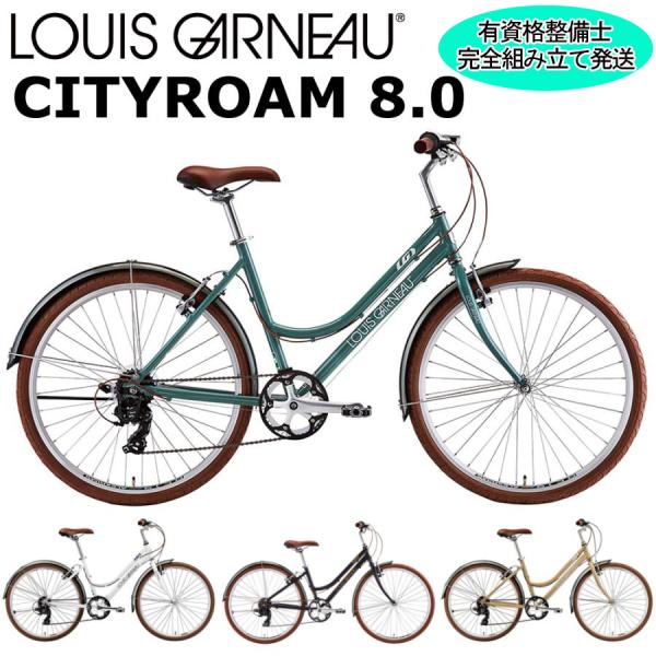 ルイガノ（LOUIS GARNEAU） (西濃支店止め送料無料一部割引) シティ
