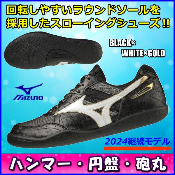 MIZUNO（ミズノ） ハンマー投 円盤投 ミズノ / スローイングシューズ