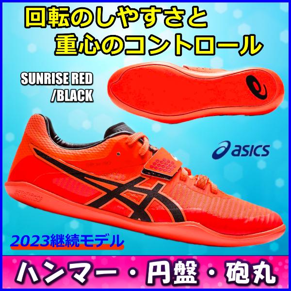 ASICS（アシックス） ハンマー・円盤・砲丸投げ用シューズ スロープロ