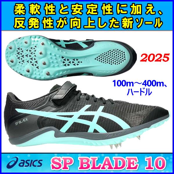 ASICS（アシックス） SPブレード10 陸上スパイク 短距離用 / asics SP