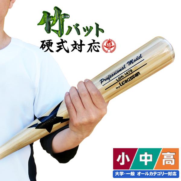 安竹バット 硬式 軟式 少年 中学 高校 大学 トレーニングバット 実打可