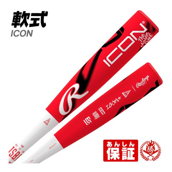 Rawlings（ローリングス） ICON 軟式バット / ICON 軟式 バット