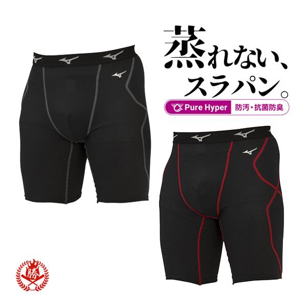 MIZUNO（ミズノ） スライディングパンツ S〜XO パッド付き スラパン