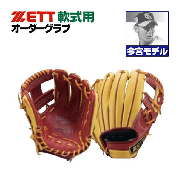 プロステイタス ゼット/プロステイタス/オーダーグラブ/今宮モデル/196