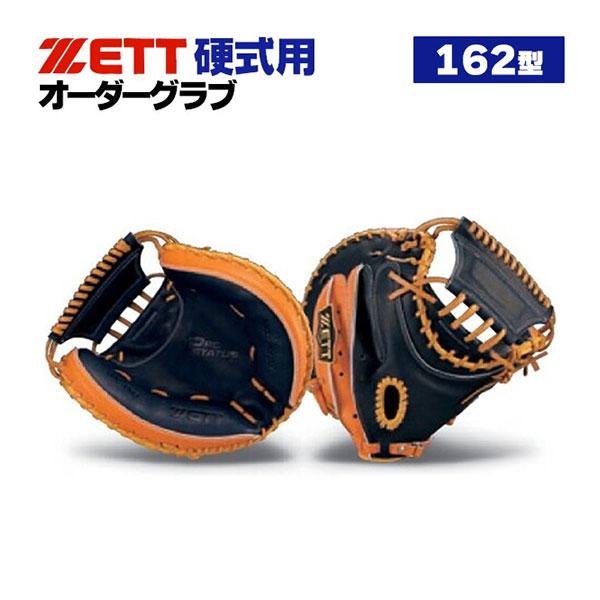 プロステイタス ゼット/プロステイタス/オーダーグラブ/162型/硬式