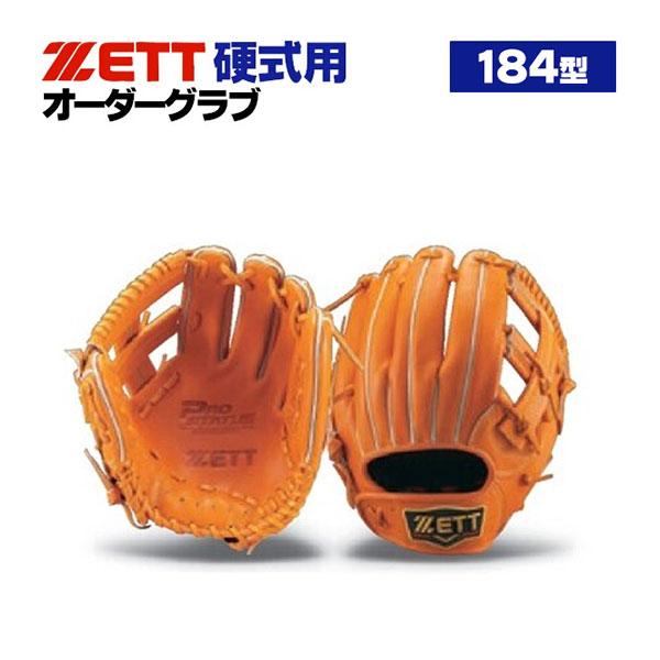 プロステイタス ゼット/プロステイタス/オーダーグラブ/184型/硬式