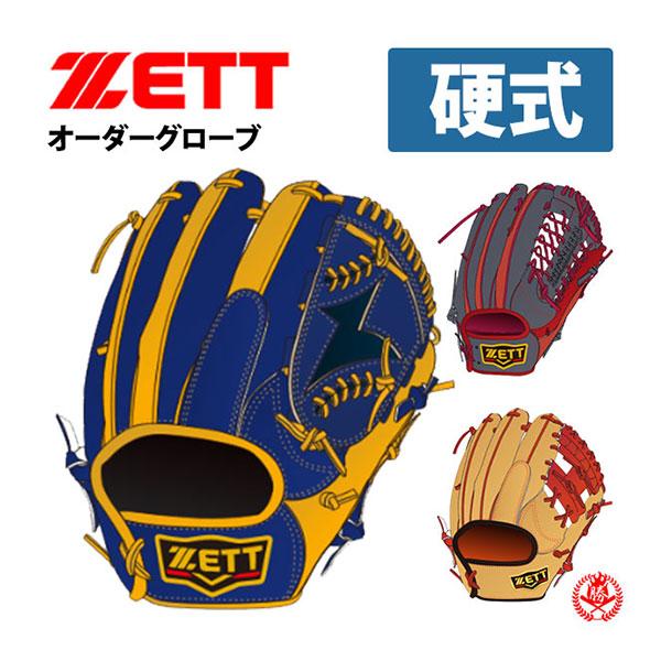 プロステイタス ゼット 硬式グローブ オーダー オーダーグローブ 野球