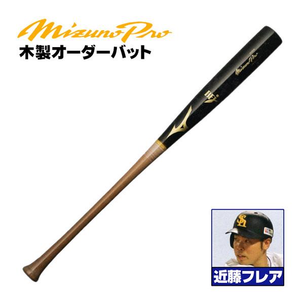 MIZUNO（ミズノ） ミズノ/硬式木製バット/ミズノプロ/近藤フレアモデル