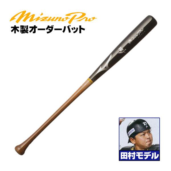 MIZUNO（ミズノ） ミズノ/硬式木製バット/ミズノプロ/田村モデル/背