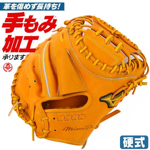 Mizuno Pro ミズノ/硬式キャッチャーミット/ミズノプロ/5DNA/C-6型/右