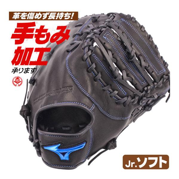 MIZUNO（ミズノ） ソフトボール キャッチャーミット ファーストミット