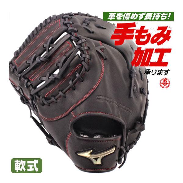 MIZUNO（ミズノ） 軟式ファーストミット / ミズノ ファーストミット