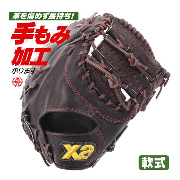 ザナックス 軟式ファーストミット / ザナックス ファーストミット 軟式