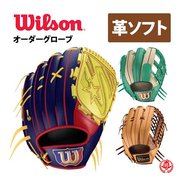 Wilson（ウイルソン） ウィルソン オーダーグラブ 女子ソフトボール用