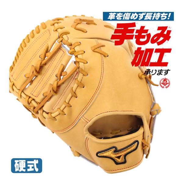 MIZUNO（ミズノ） 硬式ファーストミット / ミズノプロ ファースト