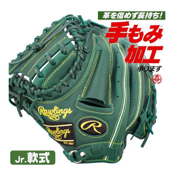 Rawlings（ローリングス） 少年野球 キャッチャーミット