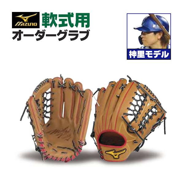 MIZUNO（ミズノ） ミズノプロ/オーダーグラブ/軟式グローブ/神里和毅