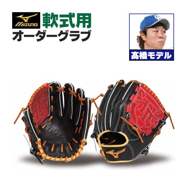 MIZUNO（ミズノ） ミズノプロ オーダーグラブ 軟式グローブ 基本モデル