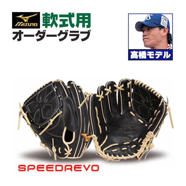 MIZUNO（ミズノ） ミズノプロ オーダーグラブ 軟式グローブ 基本モデル