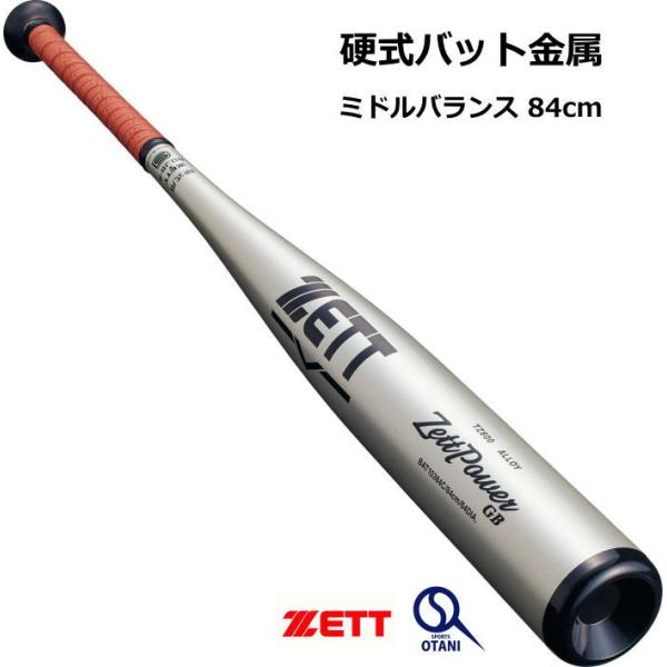 ゼットパワー バット 硬式 金属 ZETTPOWER GB 新基準適合品 ゼット