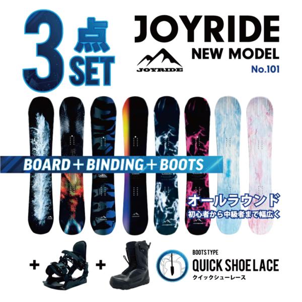スノーボード3点セット クイックブーツ JOYRIDE SNOWABORD NEW MODEL