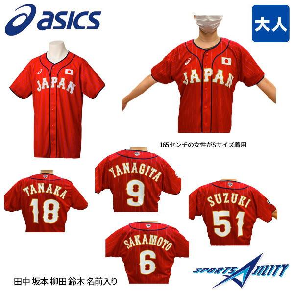 送料無料】野球 侍ジャパン JAPAN レプリカ ユニフォーム 田中 坂本