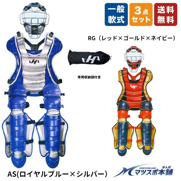 野球 ソフトボール キャッチャー防具 少年 少女 軟式 ソフト ジュニア