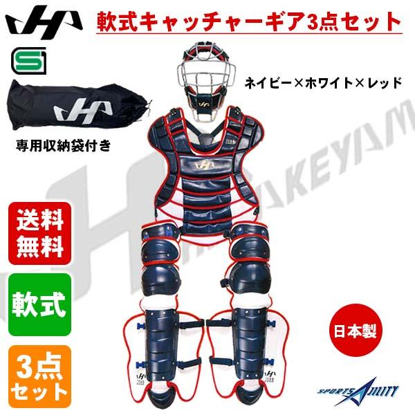 野球 キャッチャー防具 一般軟式 ハタケヤマ キャッチャー道具 3点