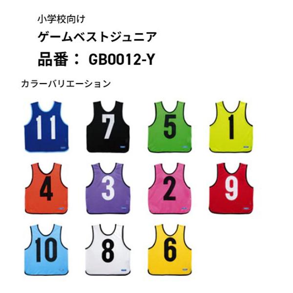 molten（モルテン） ゲームベストジュニア 小学校用 1~30番単品 番号