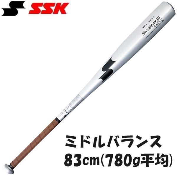 スカイビート 中学硬式野球用バット SSK スカイビート31 LIGHT 軽量