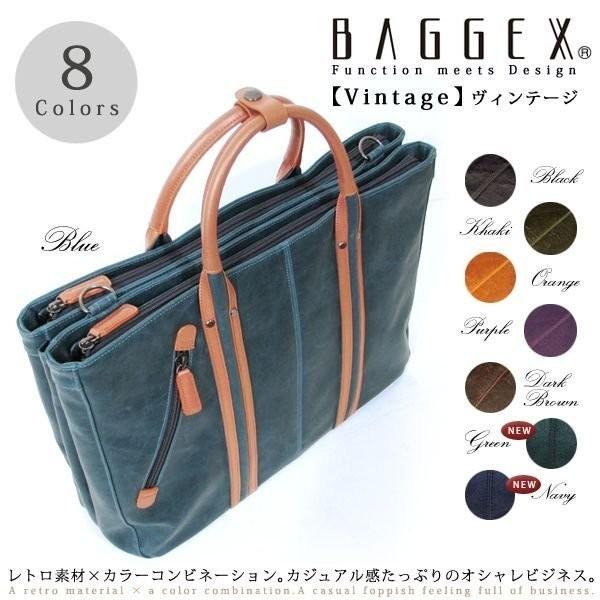 ビジネスバッグ 三層 / メンズ ブランド ： BAGGEX VINTAGE #23-5459