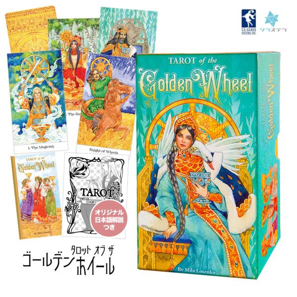 タロット オブ ザ ゴールデン ホイール 日本語解説書付き タロット